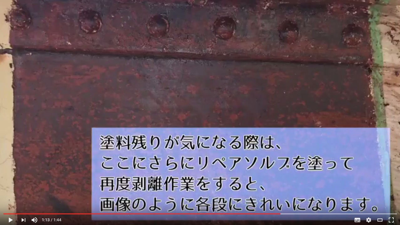 橋梁塗膜の剥離作業　再剥離の説明