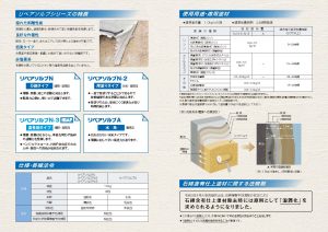 リペアソルブNシリーズ　リペアソルブA カタログ　内容