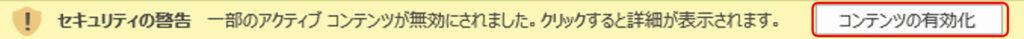 クリエイト・シンプルのコンテンツ有効化の図