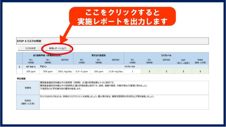 実施レポートの出力の図