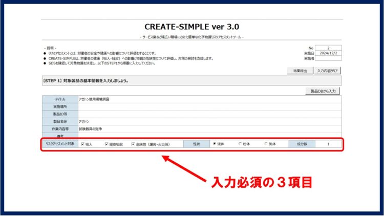 クリエイト・シンプルの使い方STEP1の入力方法の解説の図