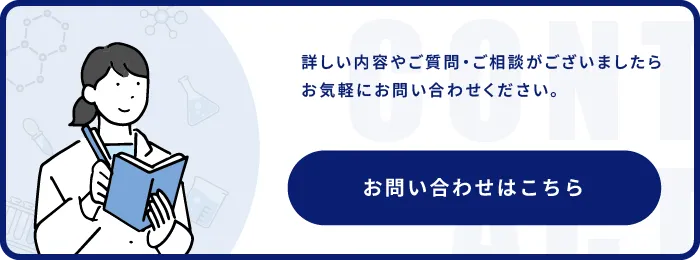 お問い合わせバナー　詳しい内容やご質問・ご相談がございましたらお気軽にお問い合わせください