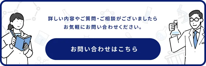 お問い合わせバナー　詳しい内容やご質問・ご相談がございましたらお気軽にお問い合わせください