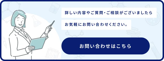 お問い合わせバナー　詳しい内容やご質問・ご相談がございましたらお気軽にお問い合わせください