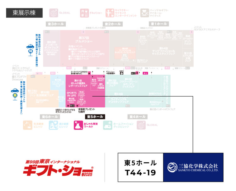 第99回東京インターナショナル・ギフト・ショー春2025　会場マップ