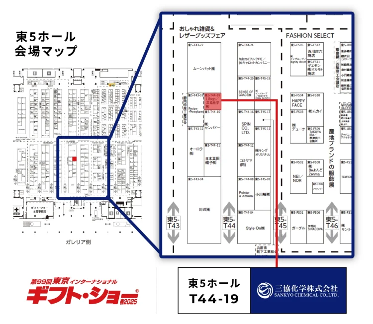 第99回東京インターナショナル・ギフト・ショー春2025　 東代５ホール会場マップ